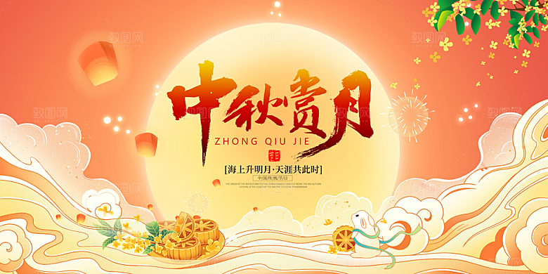 中秋赏月PSD宣传横幅设计