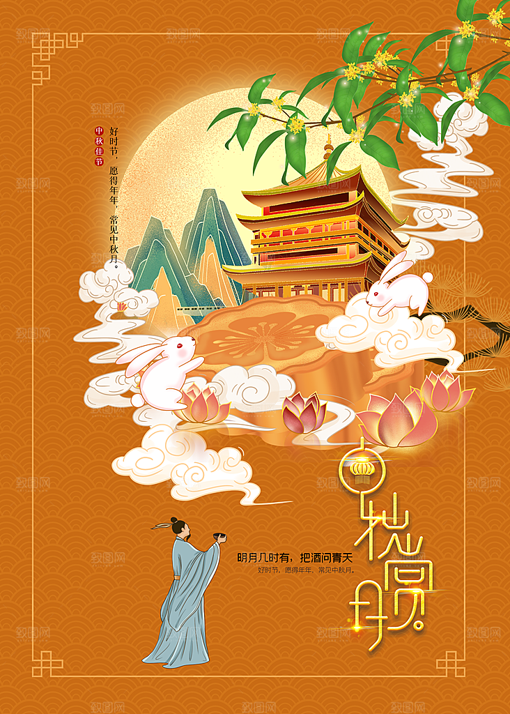 中秋赏月国风海报设计PSD