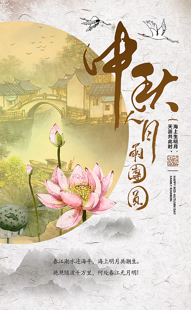 中秋意境古风古韵海报