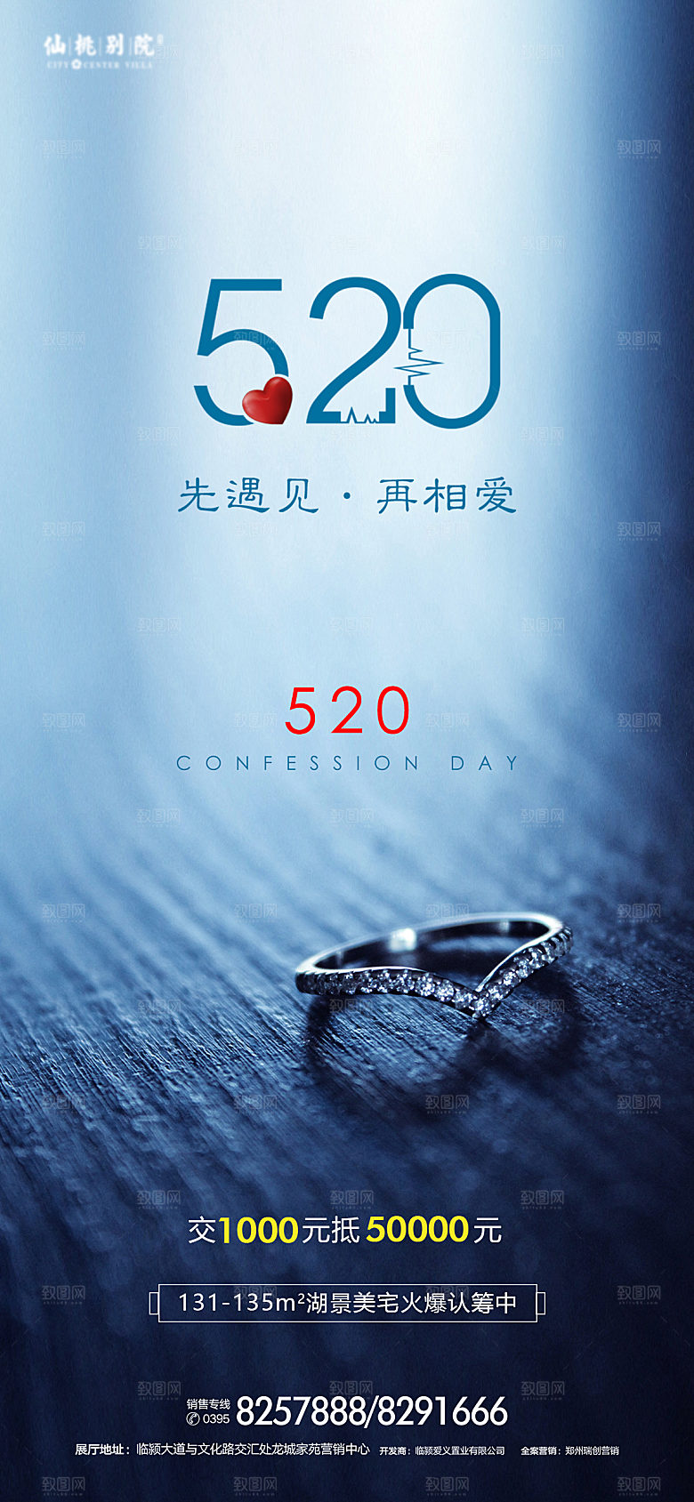 520情人节节日简约大气海报