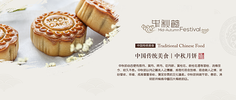 中秋月饼横幅海报设计