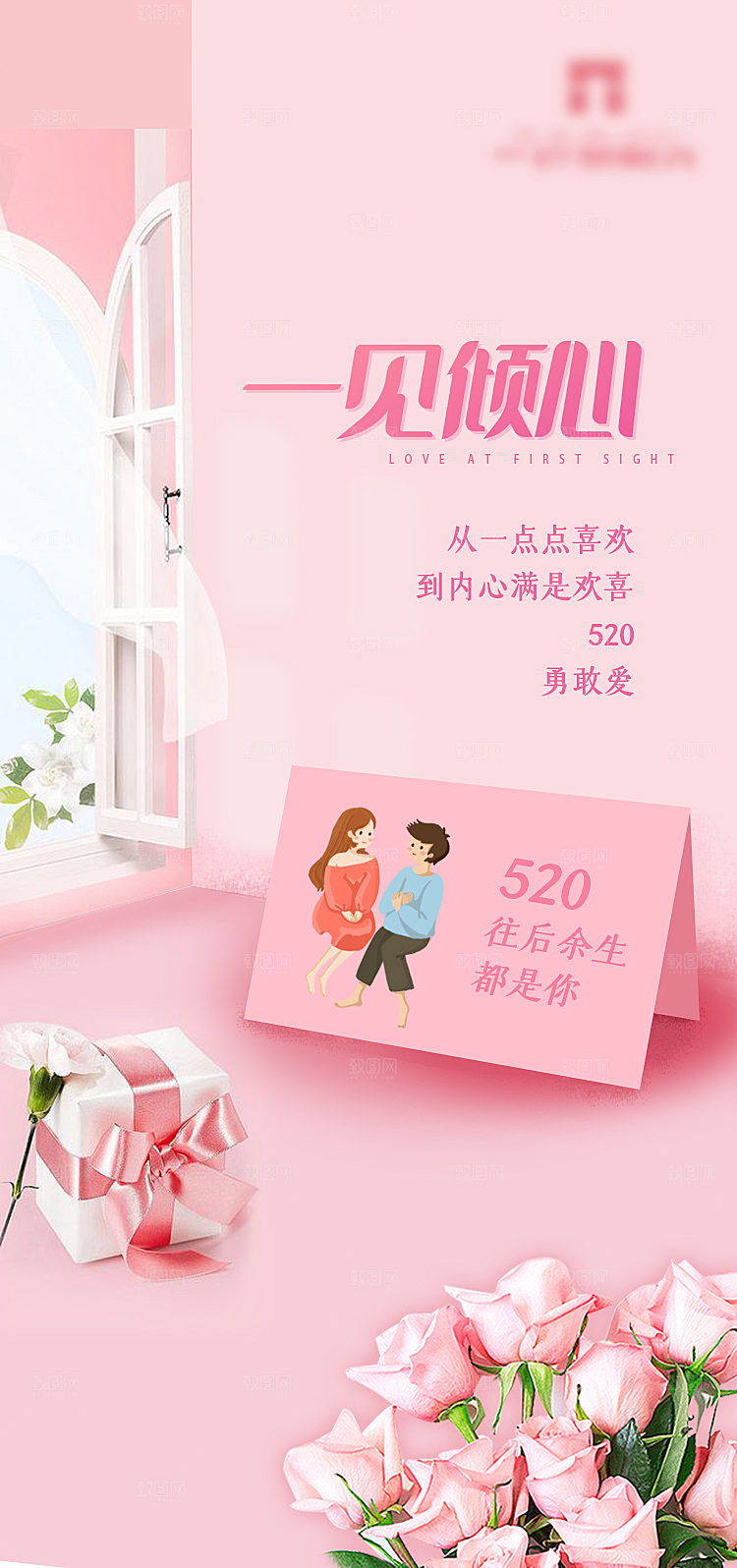 520情人节节日简约大气海报