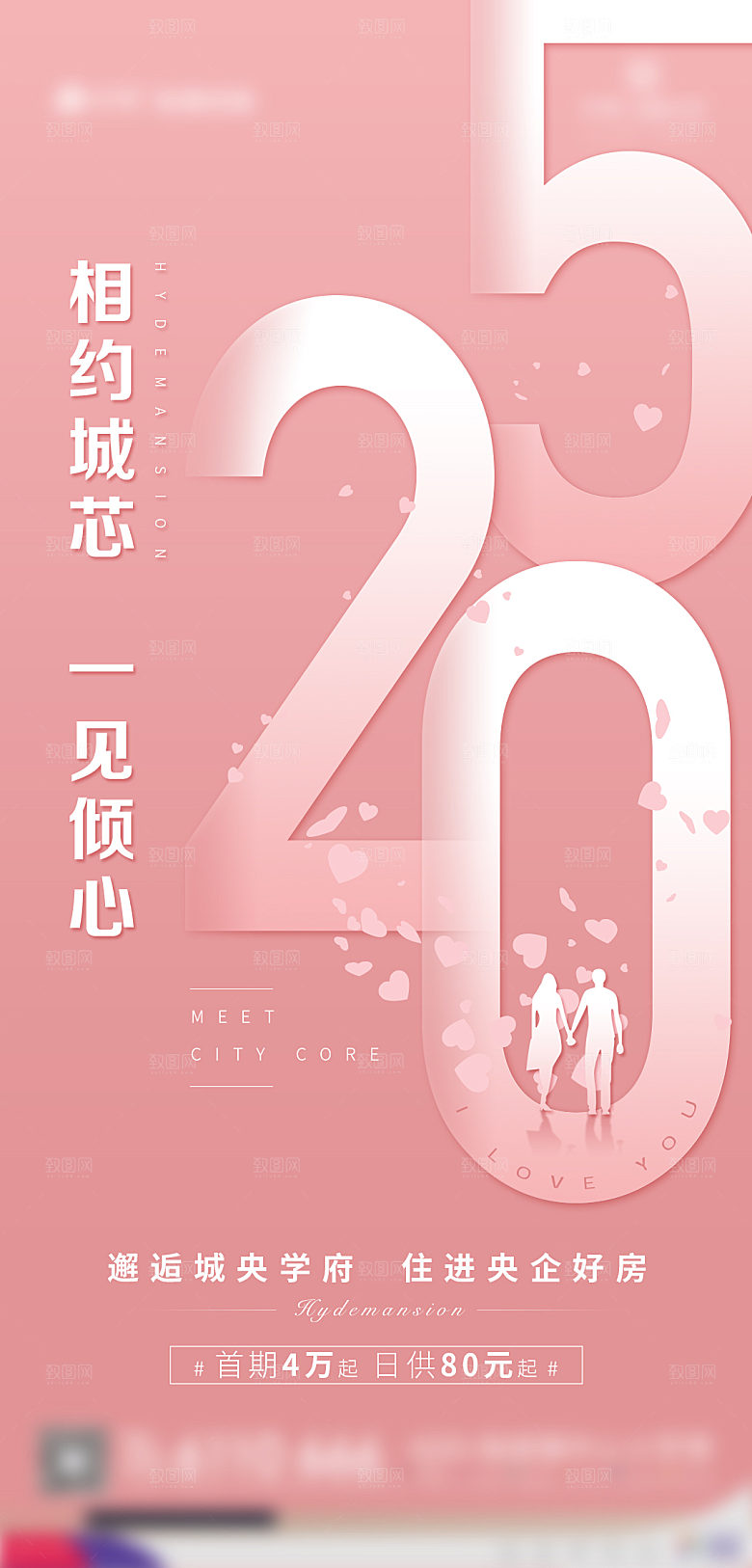 520情人节节日简约大气海报