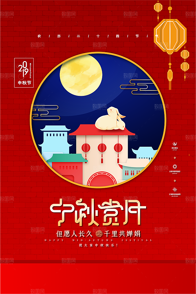 2019中秋赏月海报设计