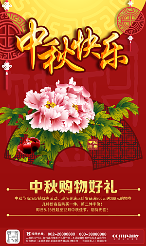 红色时尚中秋节海报
