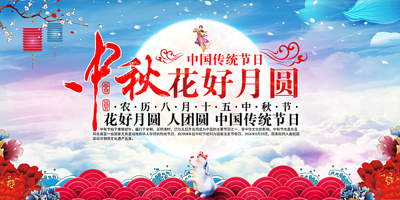 花好月圆中秋佳节海报模板
