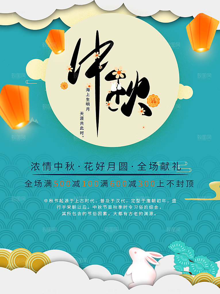 浓情中秋海报模板设计PSD