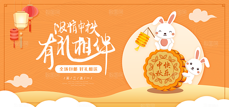 浓情中秋月饼促销海报设计
