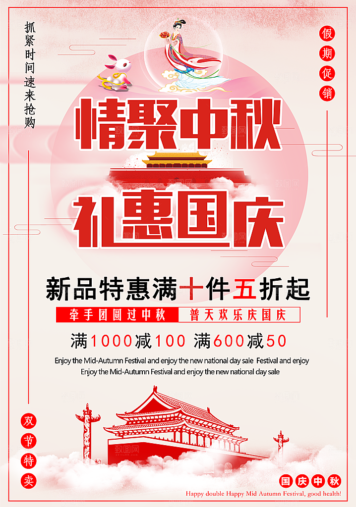 情聚中秋PSD促销海报设计