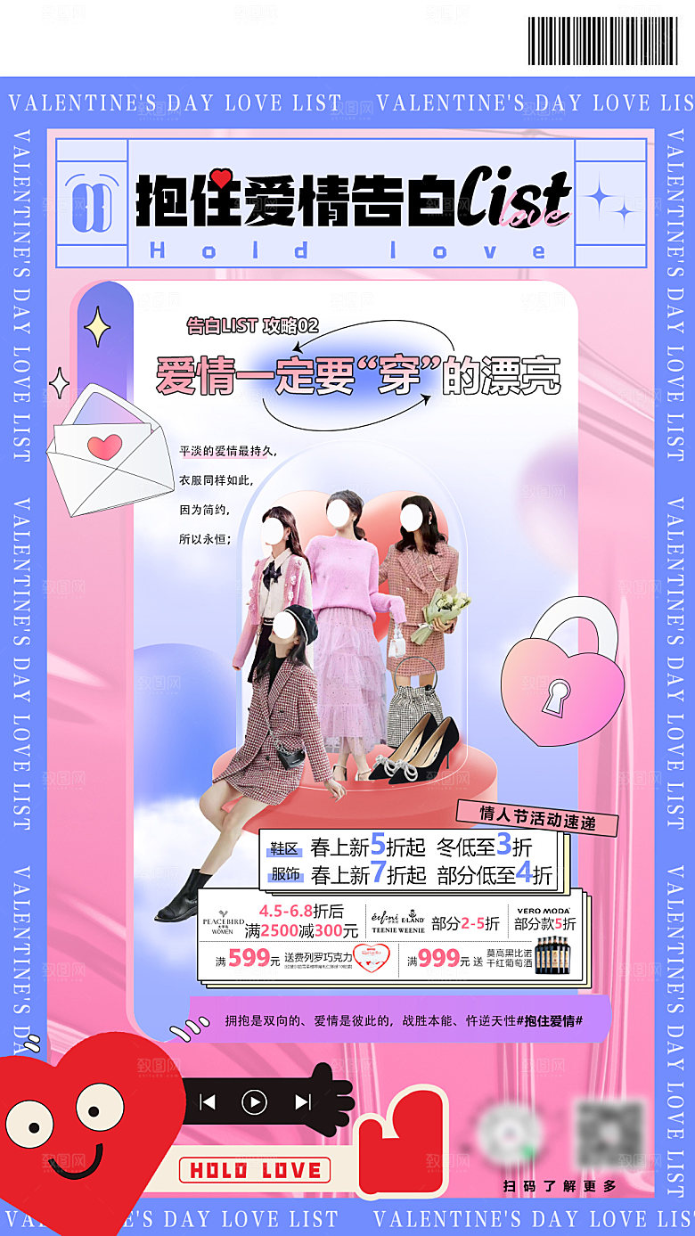 520情人节节日简约大气海报