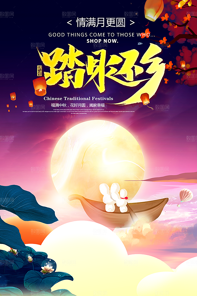 情满中秋广告海报PSD
