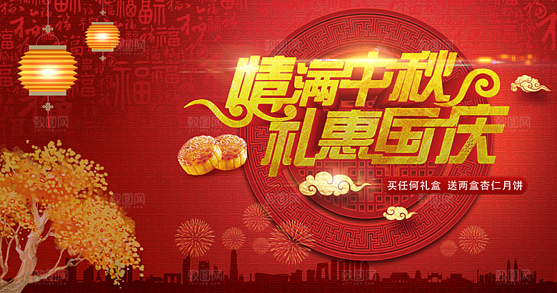 情满中秋国庆海报设计