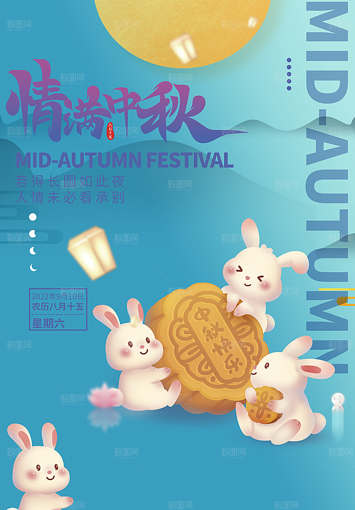情满中秋卡通海报模板设计PSD