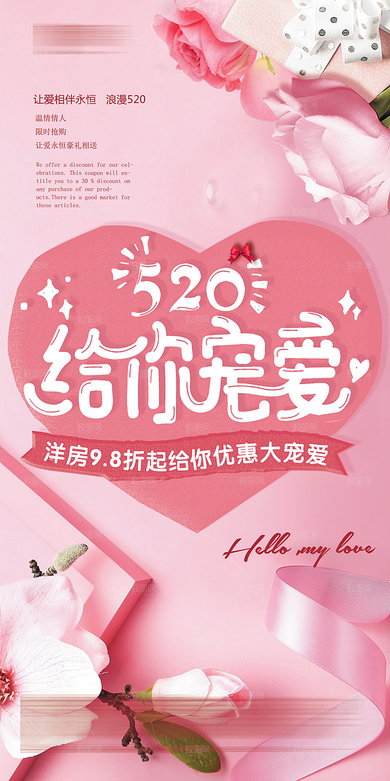 520情人节节日简约大气海报