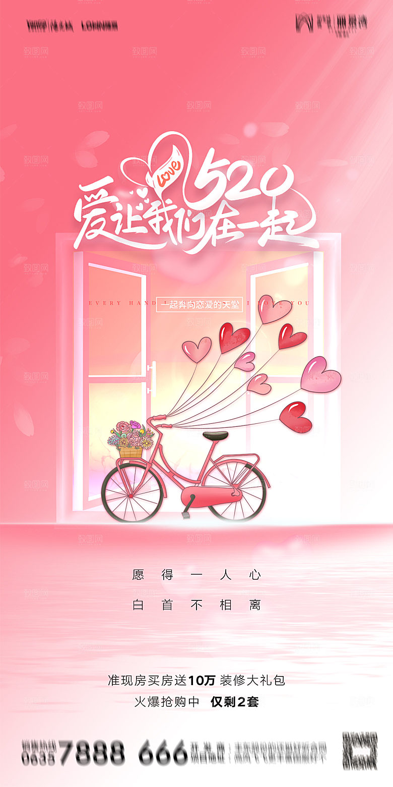 520情人节节日简约大气海报