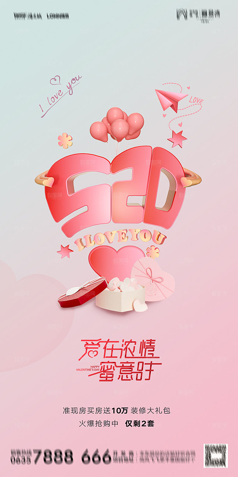 520情人节节日简约大气海报