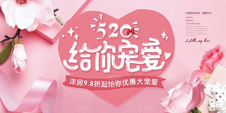 520情人节节日简约大气海报