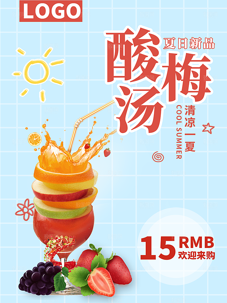 奶茶果汁饮品酸梅汤咖啡宣传海报