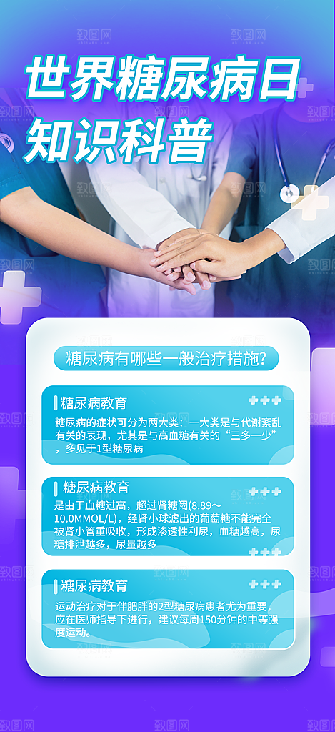 医疗健康科普知识宣传海报