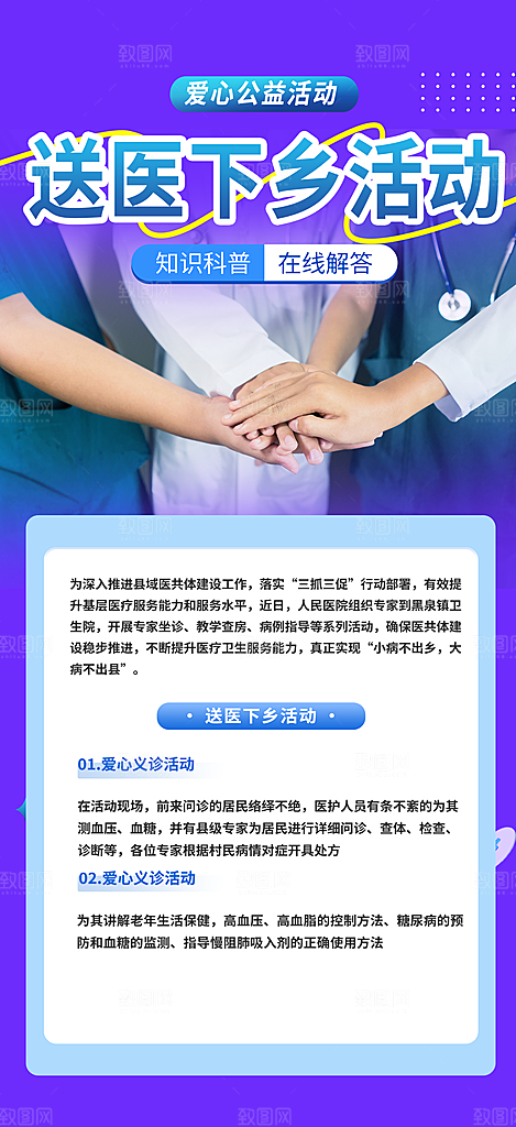 医疗健康科普知识宣传海报
