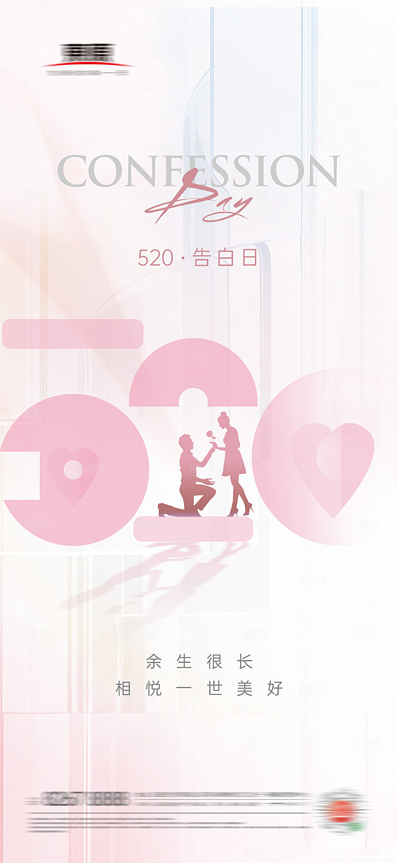 520情人节节日简约大气海报