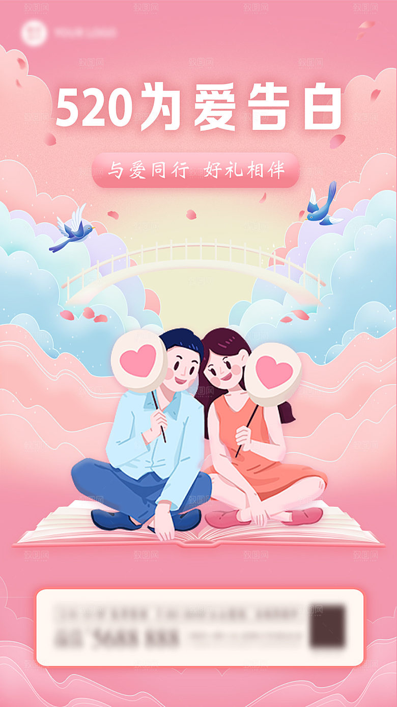 520情人节节日简约大气海报