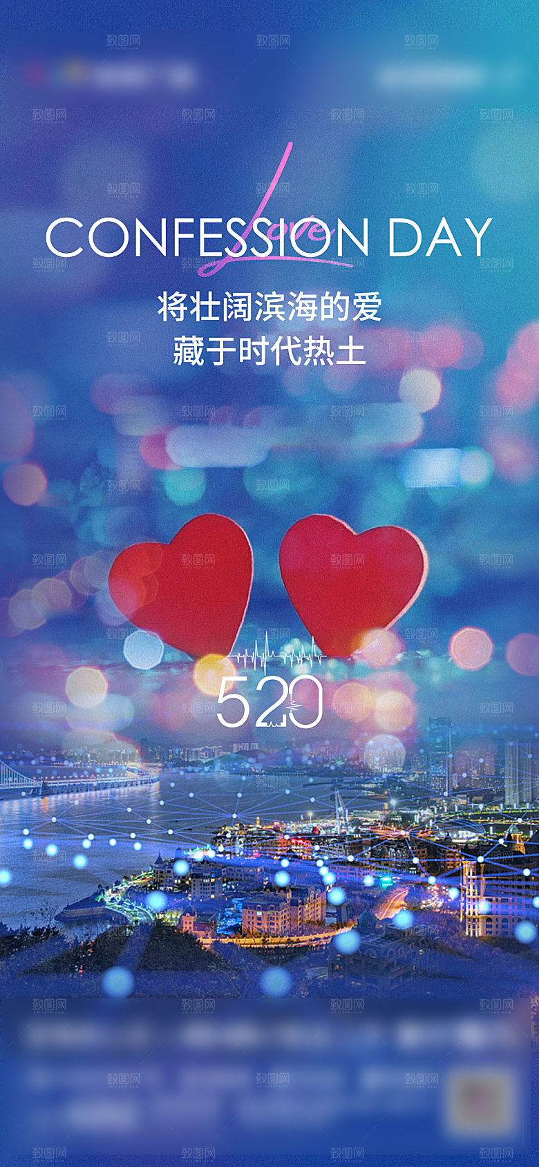 520情人节节日简约大气海报