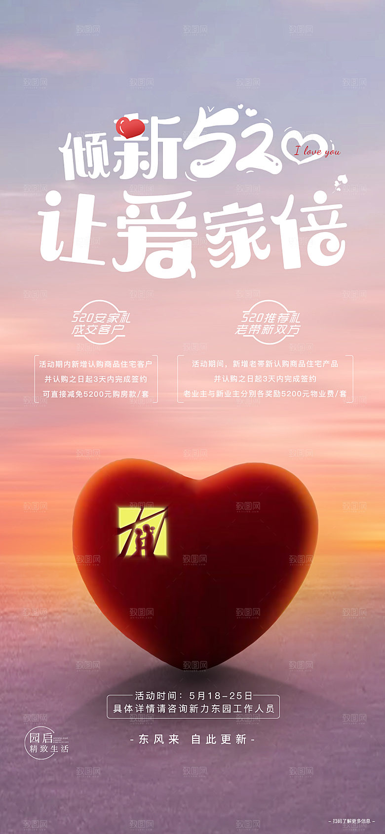 520情人节节日简约大气海报