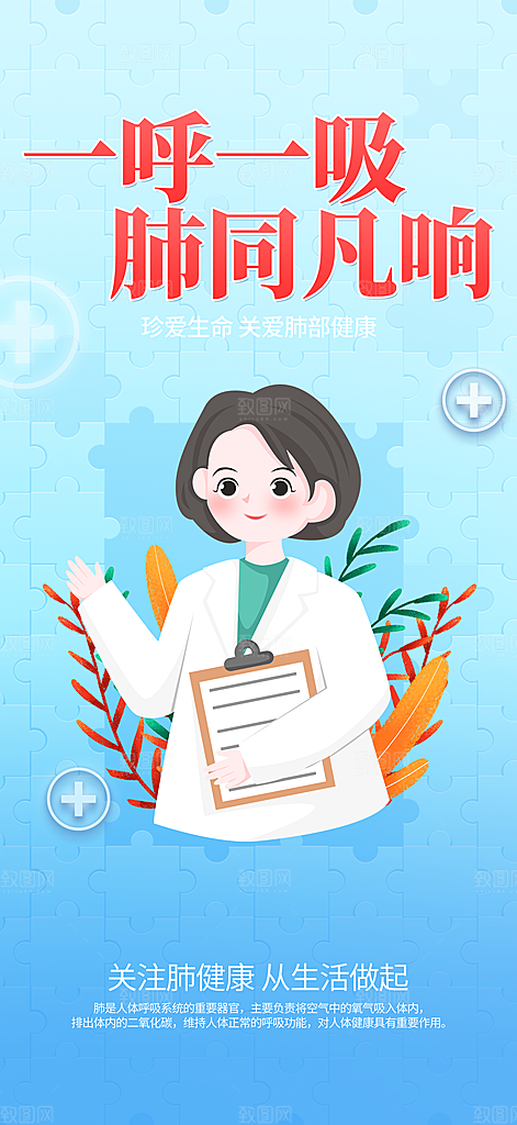 医疗健康科普知识宣传海报