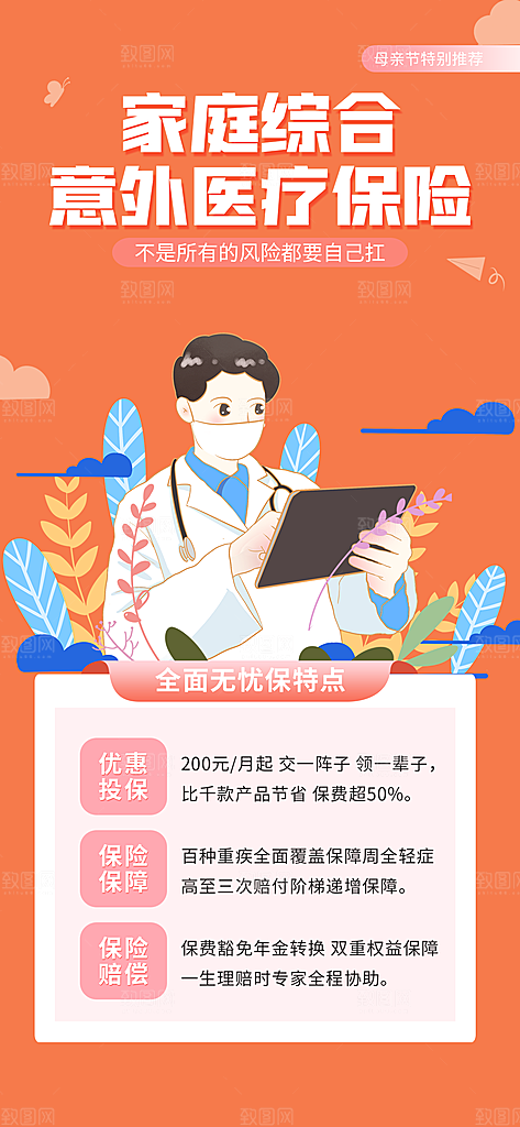 医疗健康科普知识宣传海报