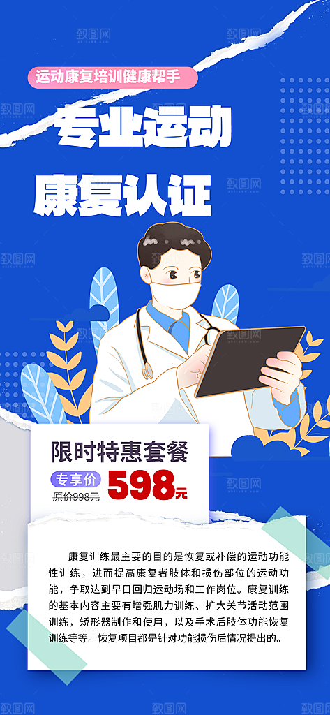 医疗健康科普知识宣传海报
