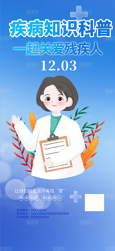 医疗健康科普知识宣传海报