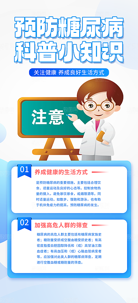 医疗健康科普知识宣传海报