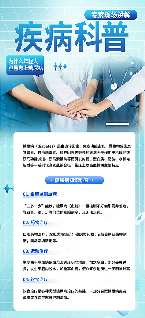 医疗健康科普知识宣传海报