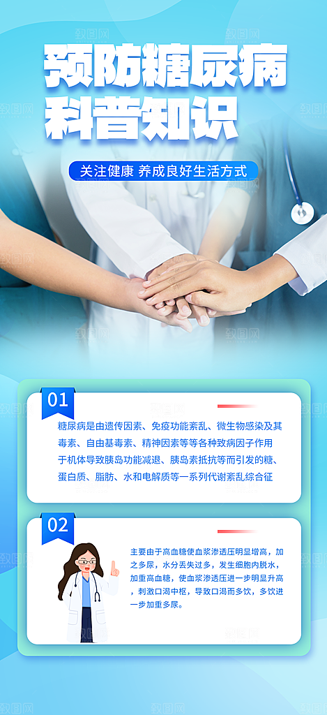 医疗健康科普知识宣传海报