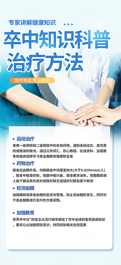 医疗健康科普知识宣传海报