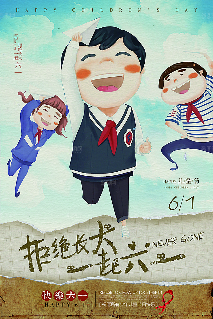 卡通手绘六一儿童节场景海报