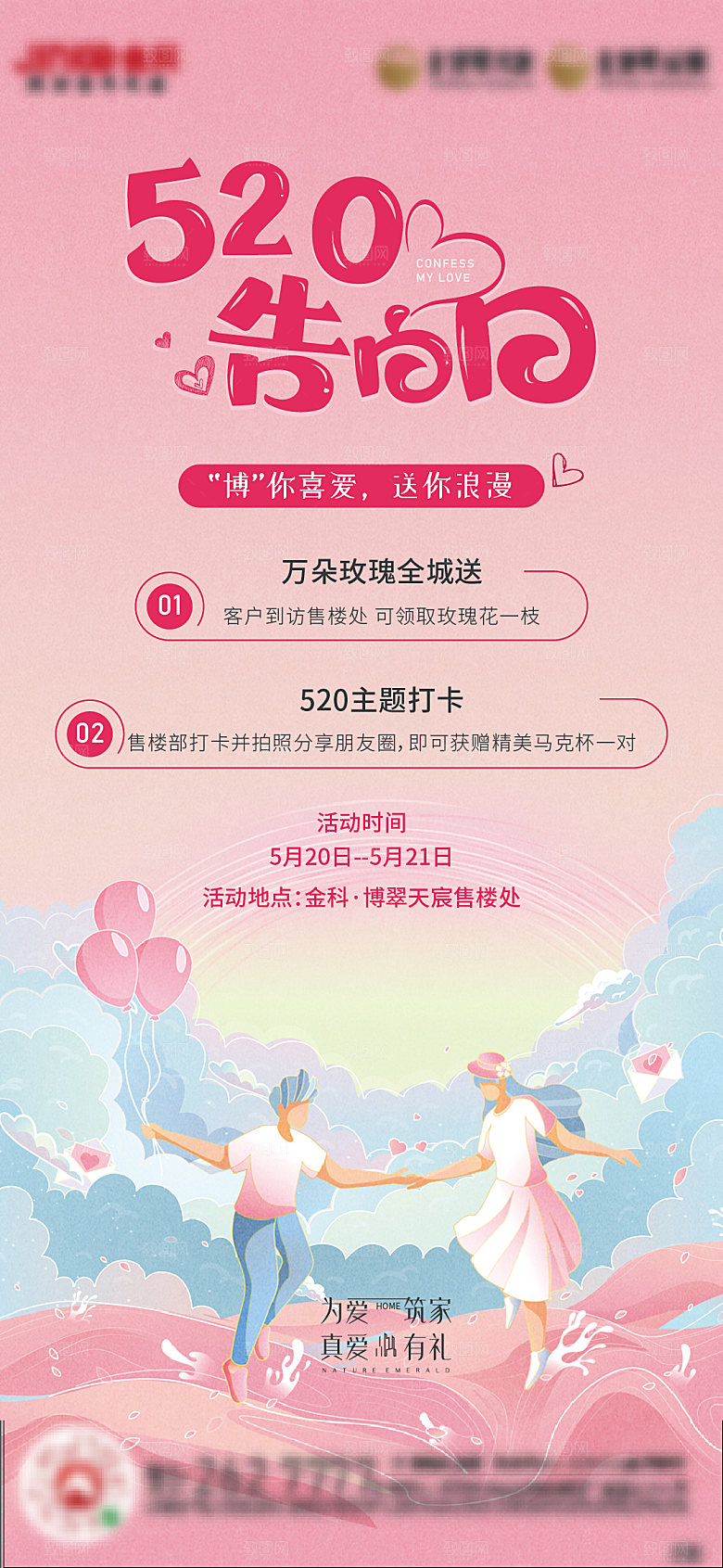 情人节节日简约大气海报