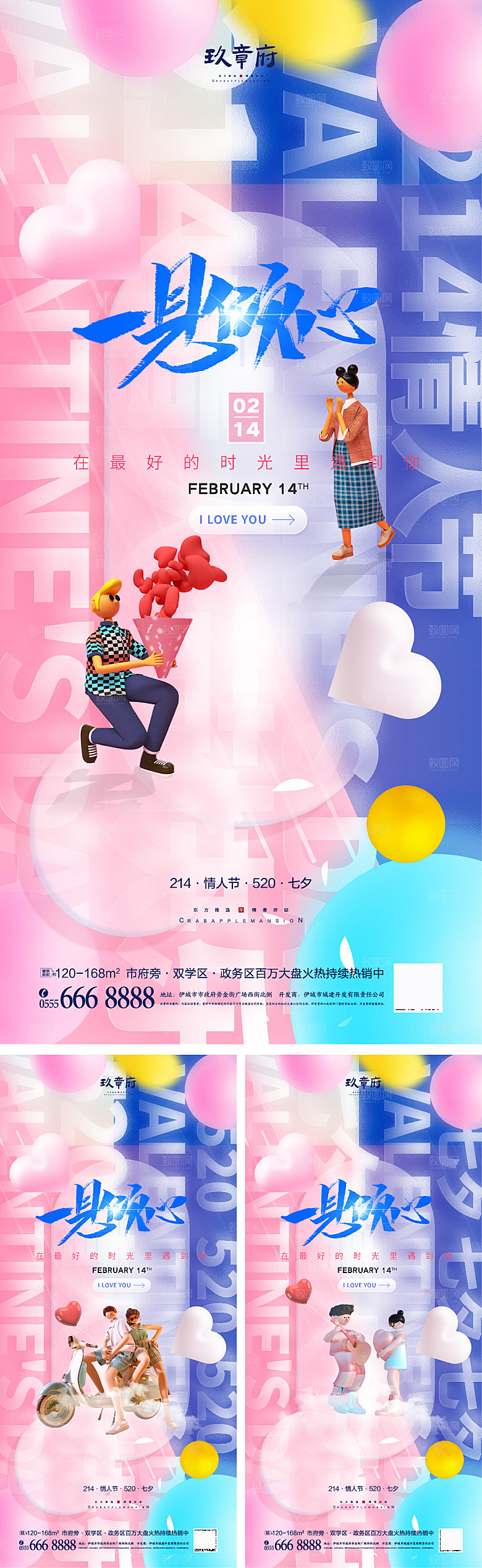 情人节节日简约大气海报