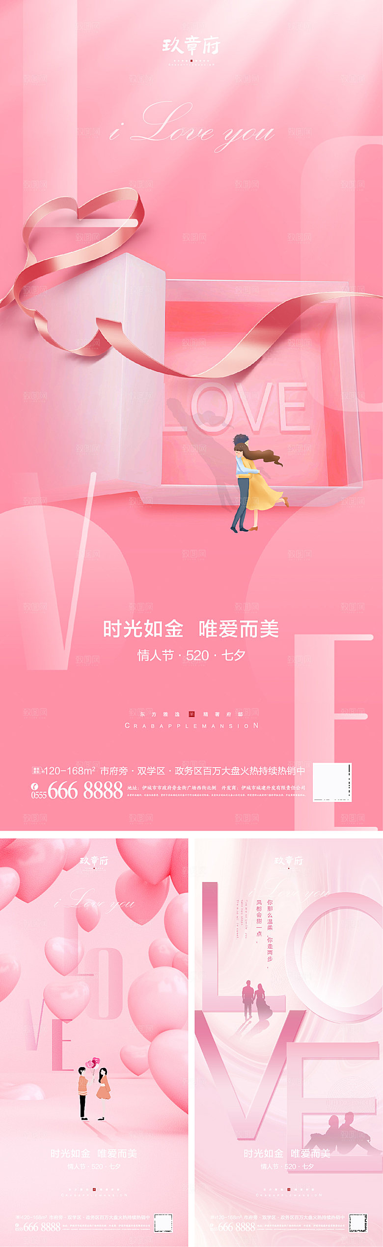 情人节节日简约大气海报