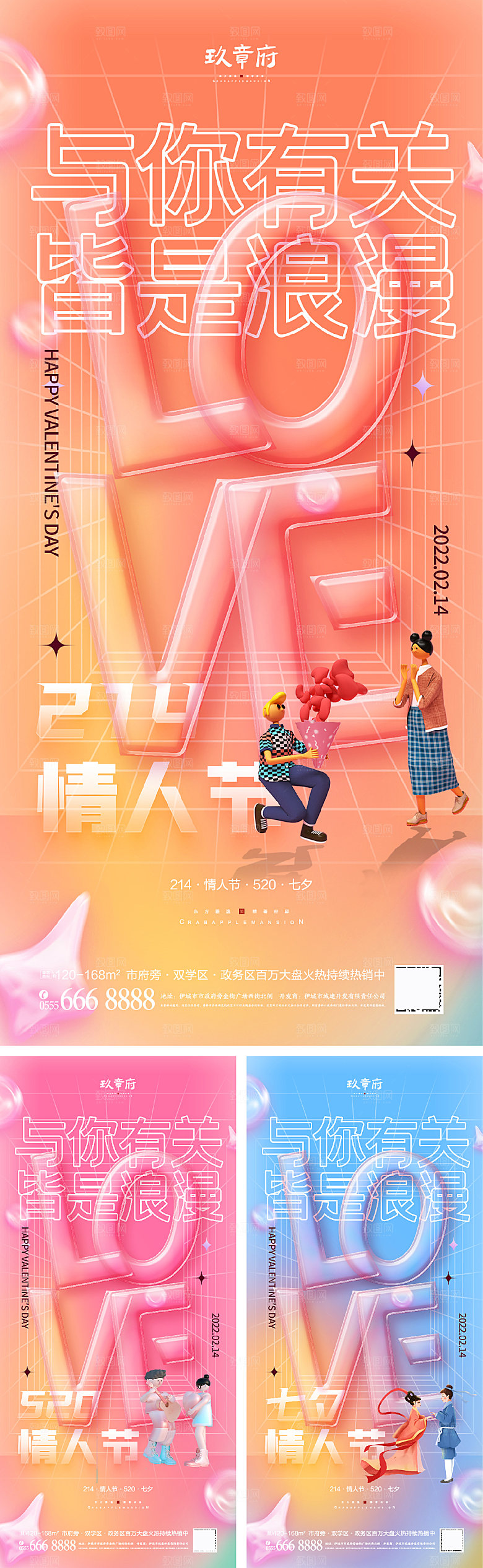 情人节节日简约大气海报