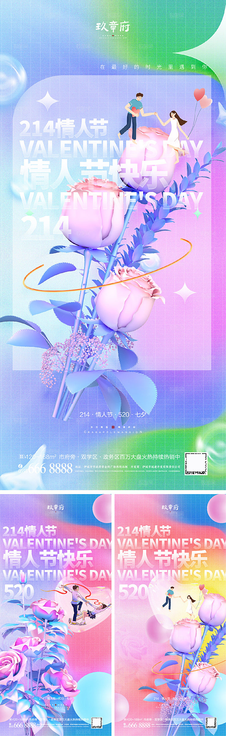 情人节节日简约大气海报