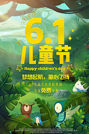 绿色森林春天小清新儿童节海报
