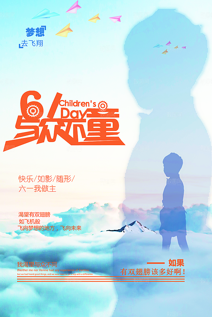卡通手绘快乐六一海报设计