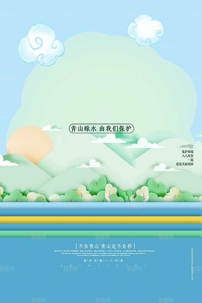 环境日绿色环保宣传海报