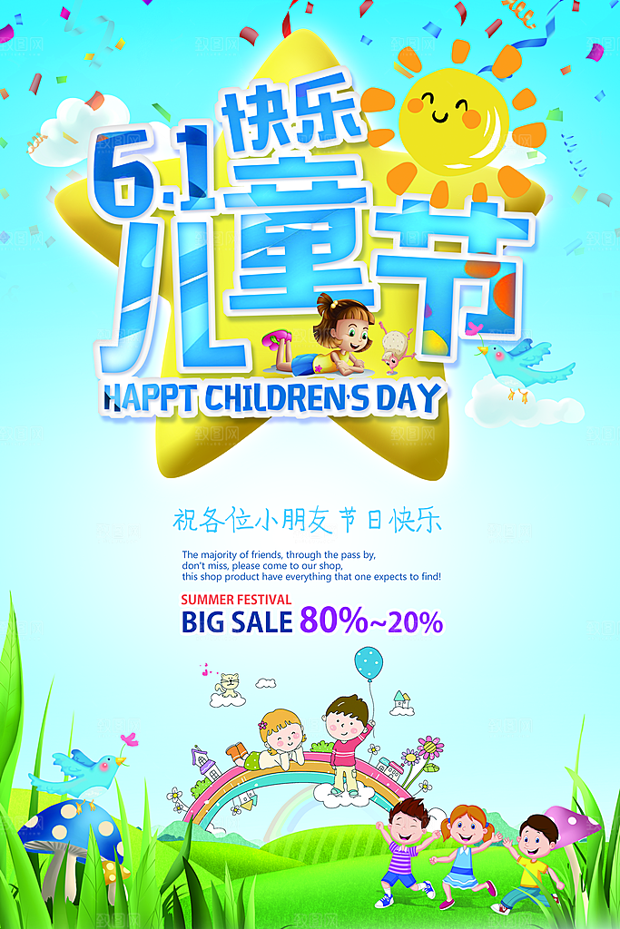 绿色森林春天小清新儿童节海报