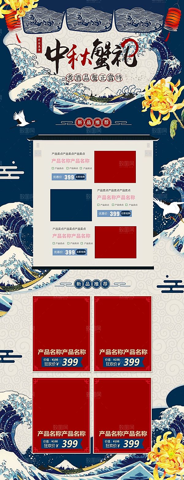 中秋蟹礼淘宝店铺装修模板