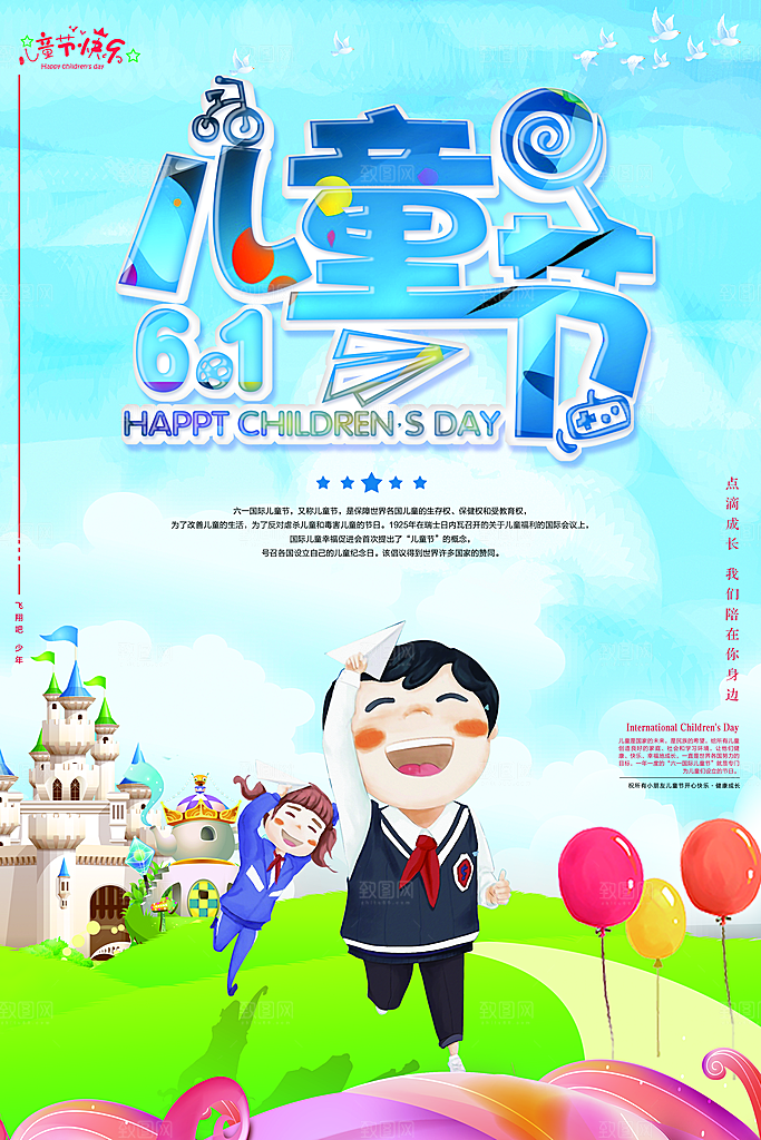 绿色森林春天小清新儿童节海报