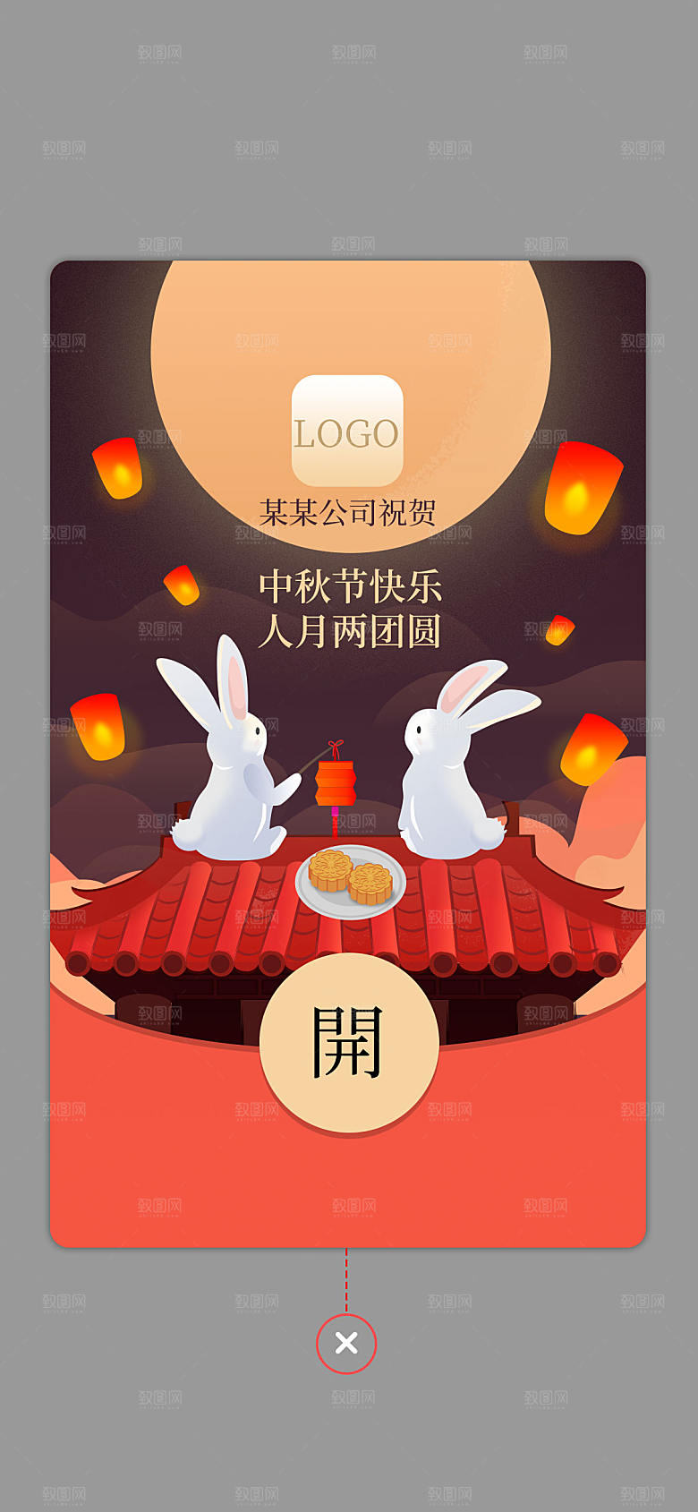 中秋节红包封面弹窗