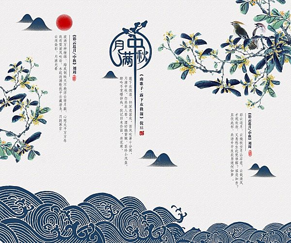 月满中秋PSD折页画册